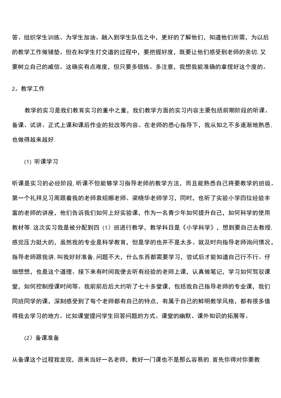 (完整)教育研习报告文档_第3页