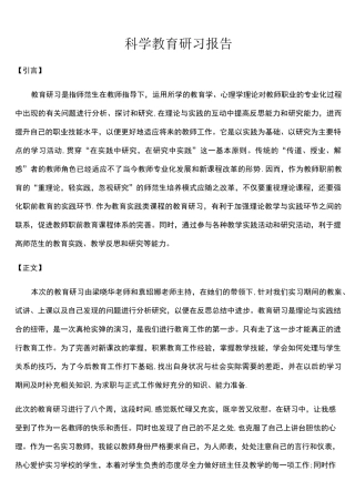 (完整)教育研习报告文档