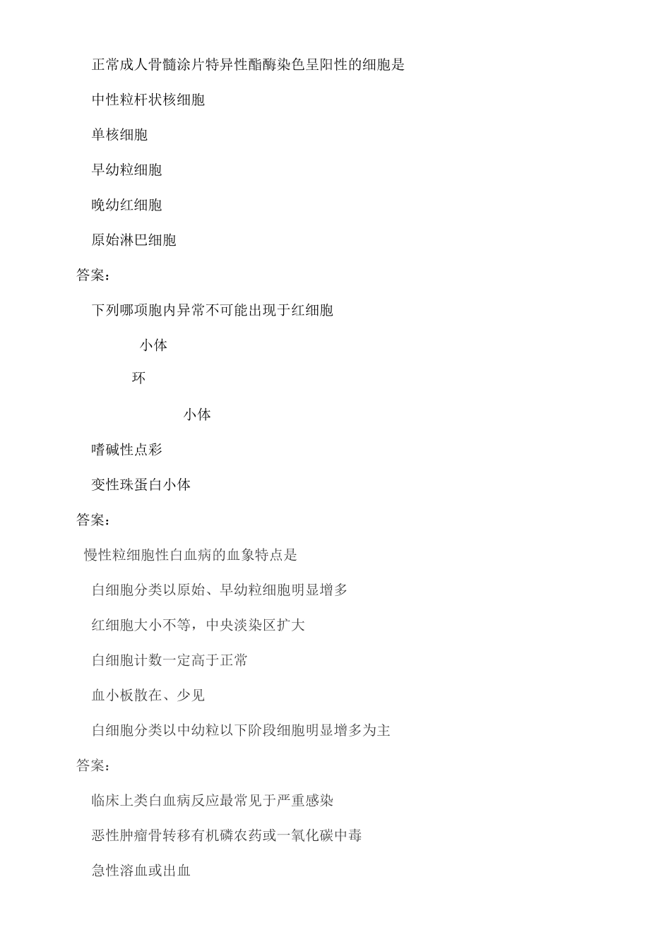 临床血液学及检验试题和答案_第2页
