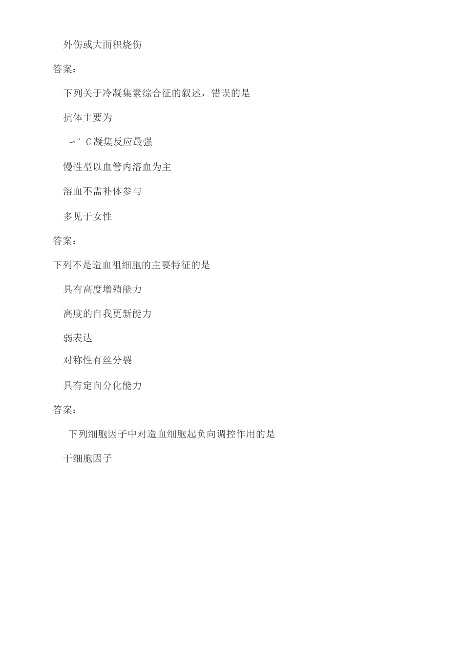 临床血液学及检验试题和答案_第3页