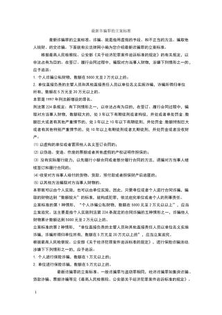 诈骗罪的立案标准