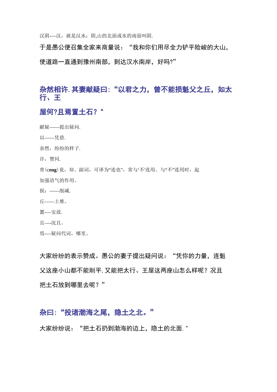 愚公移山翻译及注释(三段式)_第2页