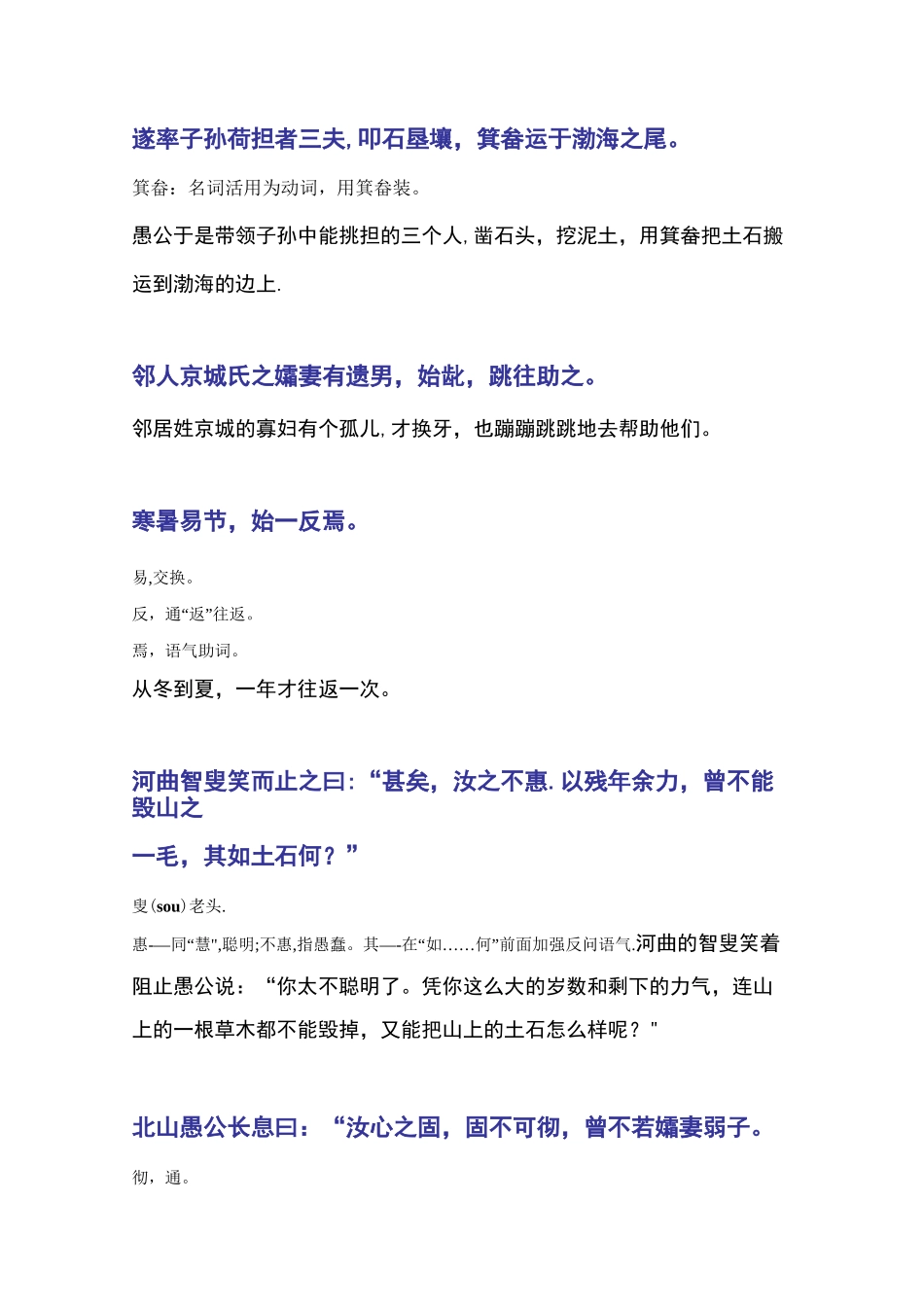 愚公移山翻译及注释(三段式)_第3页