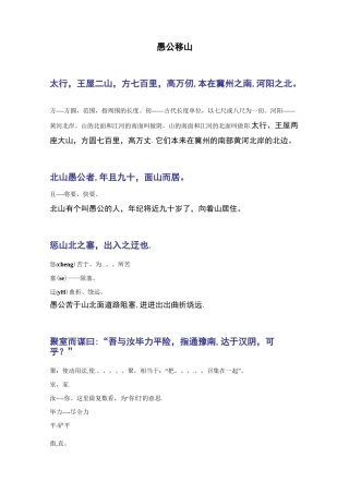 愚公移山翻译及注释(三段式)