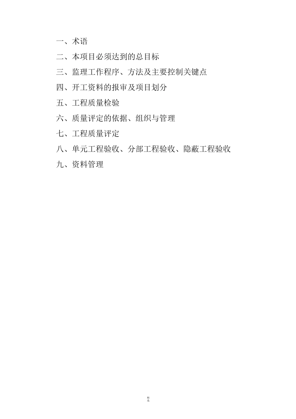 水土保持监理工作内容及方法_第2页