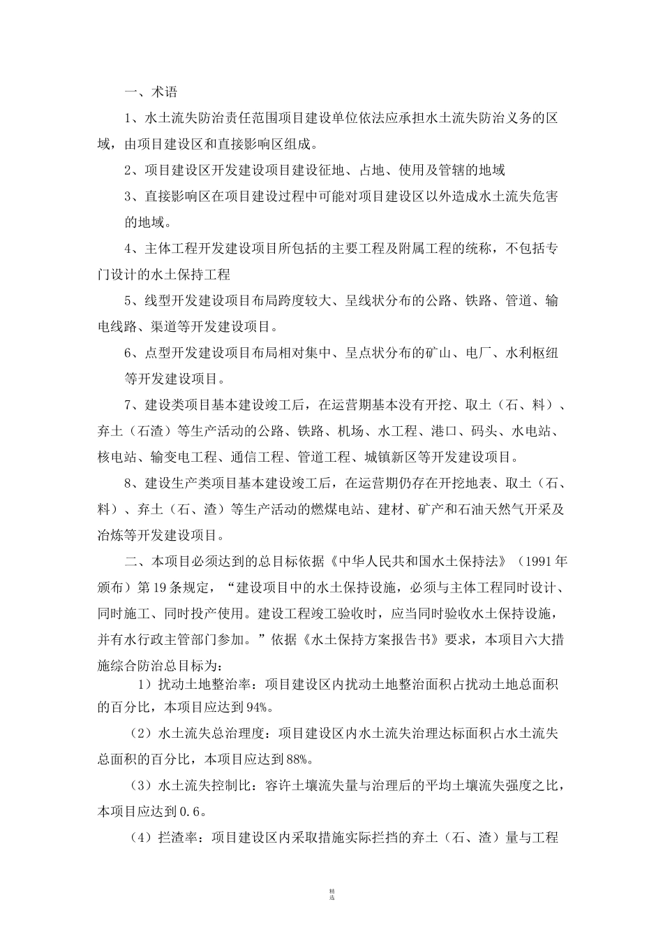 水土保持监理工作内容及方法_第3页