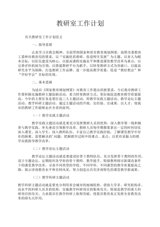 教研室工作计划