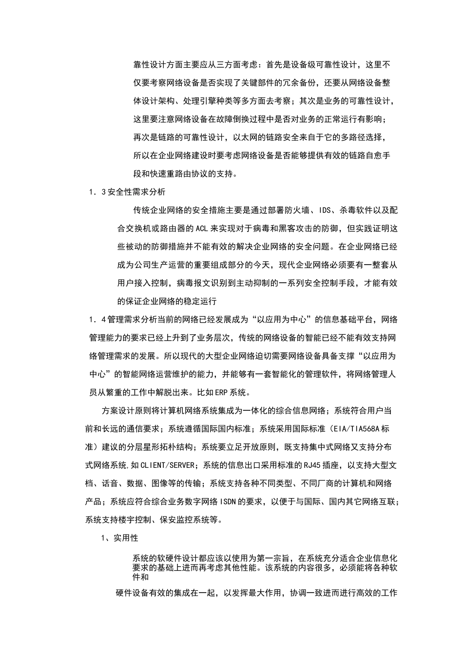 企业网络建设方案_第2页