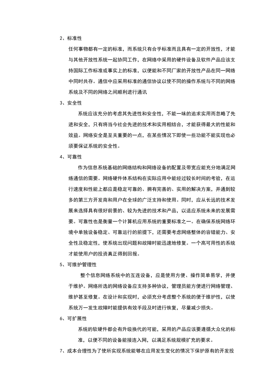 企业网络建设方案_第3页