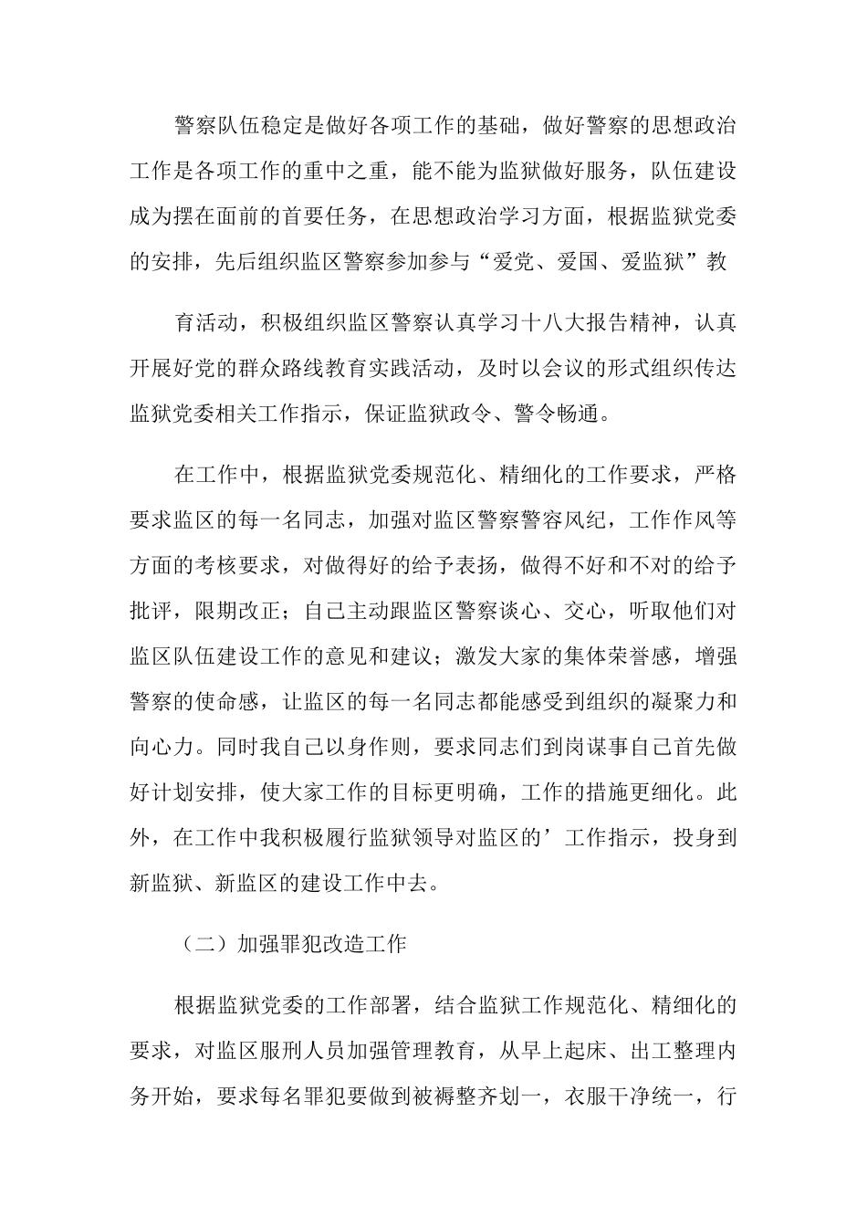 2022监狱个人年终总结_第2页