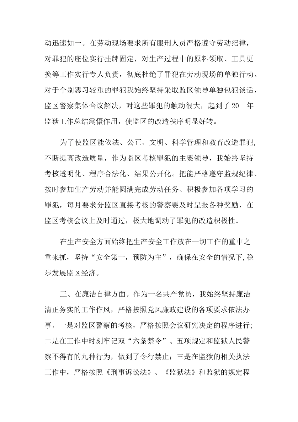 2022监狱个人年终总结_第3页