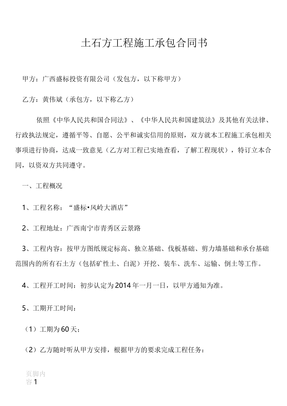 土石方工程施工承包合同书_第1页