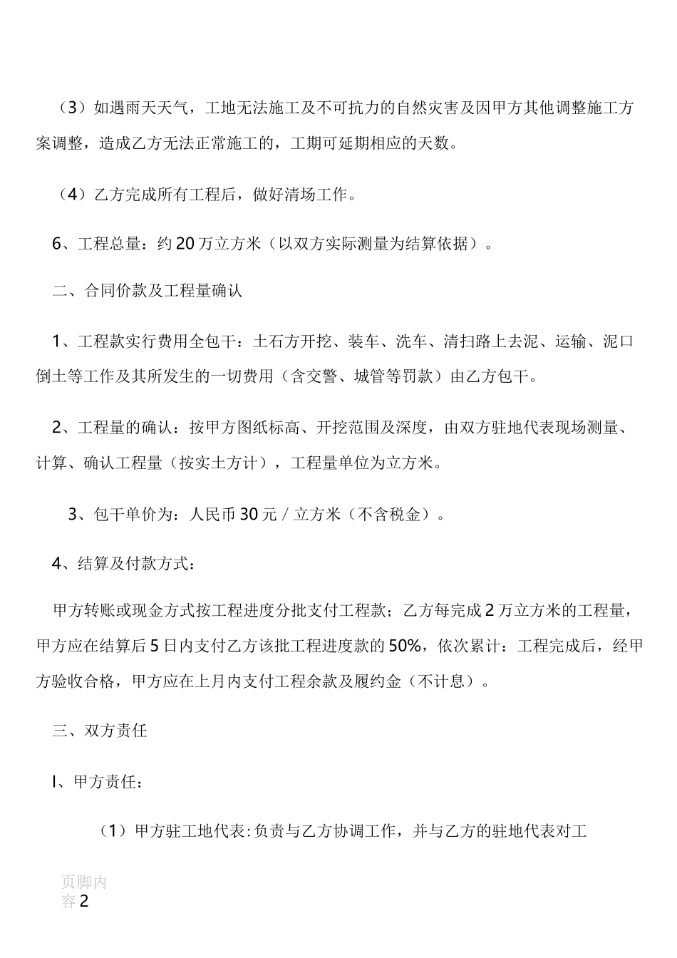 土石方工程施工承包合同书_第2页