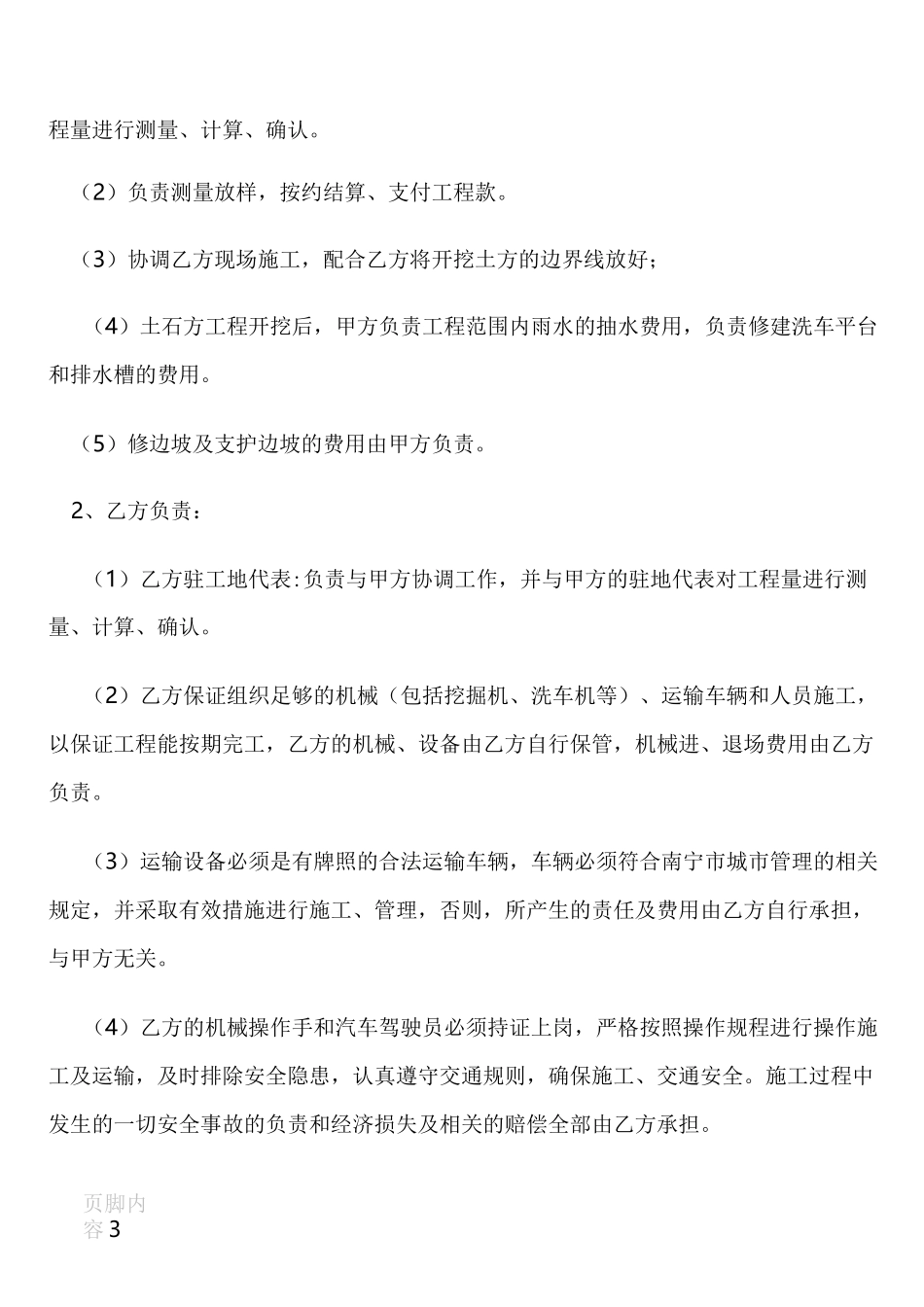 土石方工程施工承包合同书_第3页