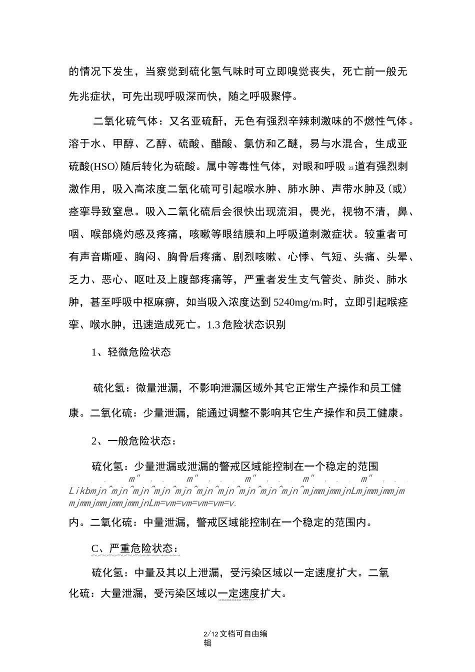 应急预案有毒气体泄漏_第2页