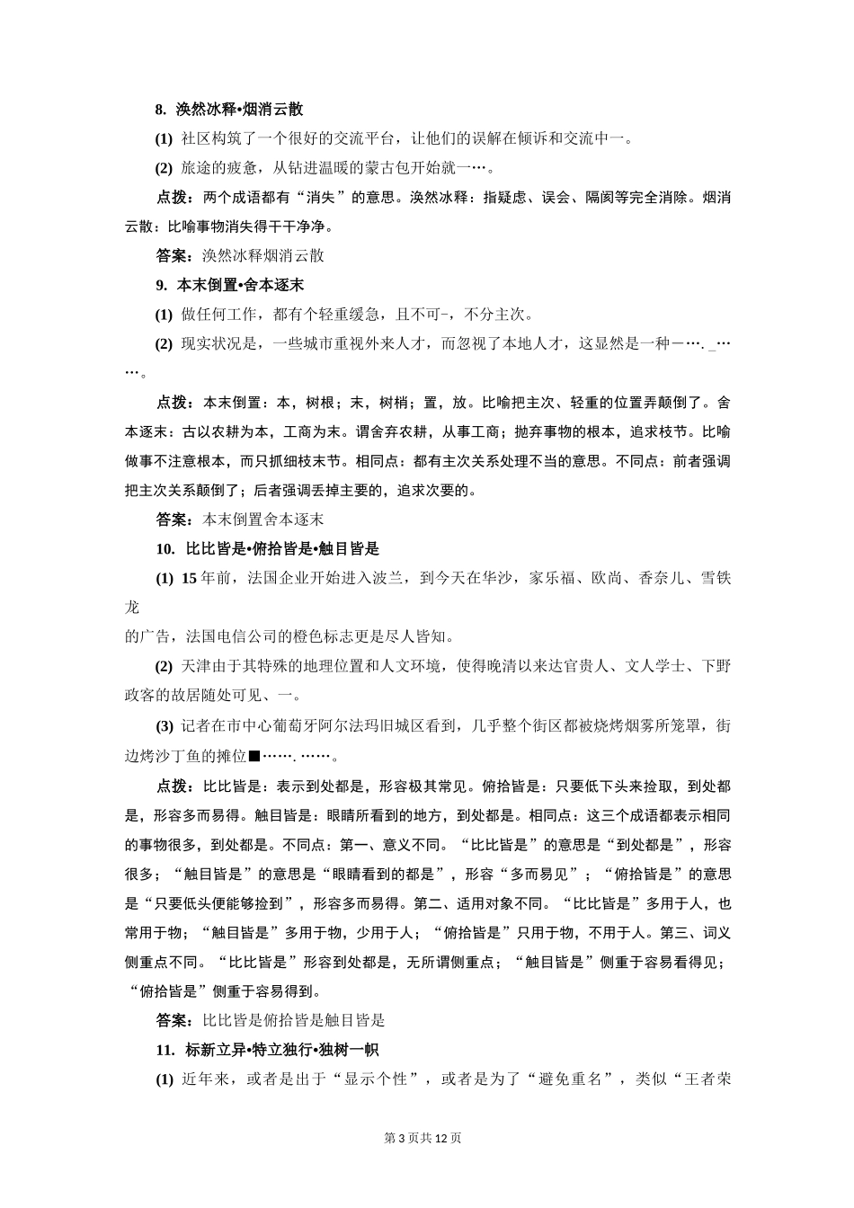 2021年高考语文复习：近义成语_第3页