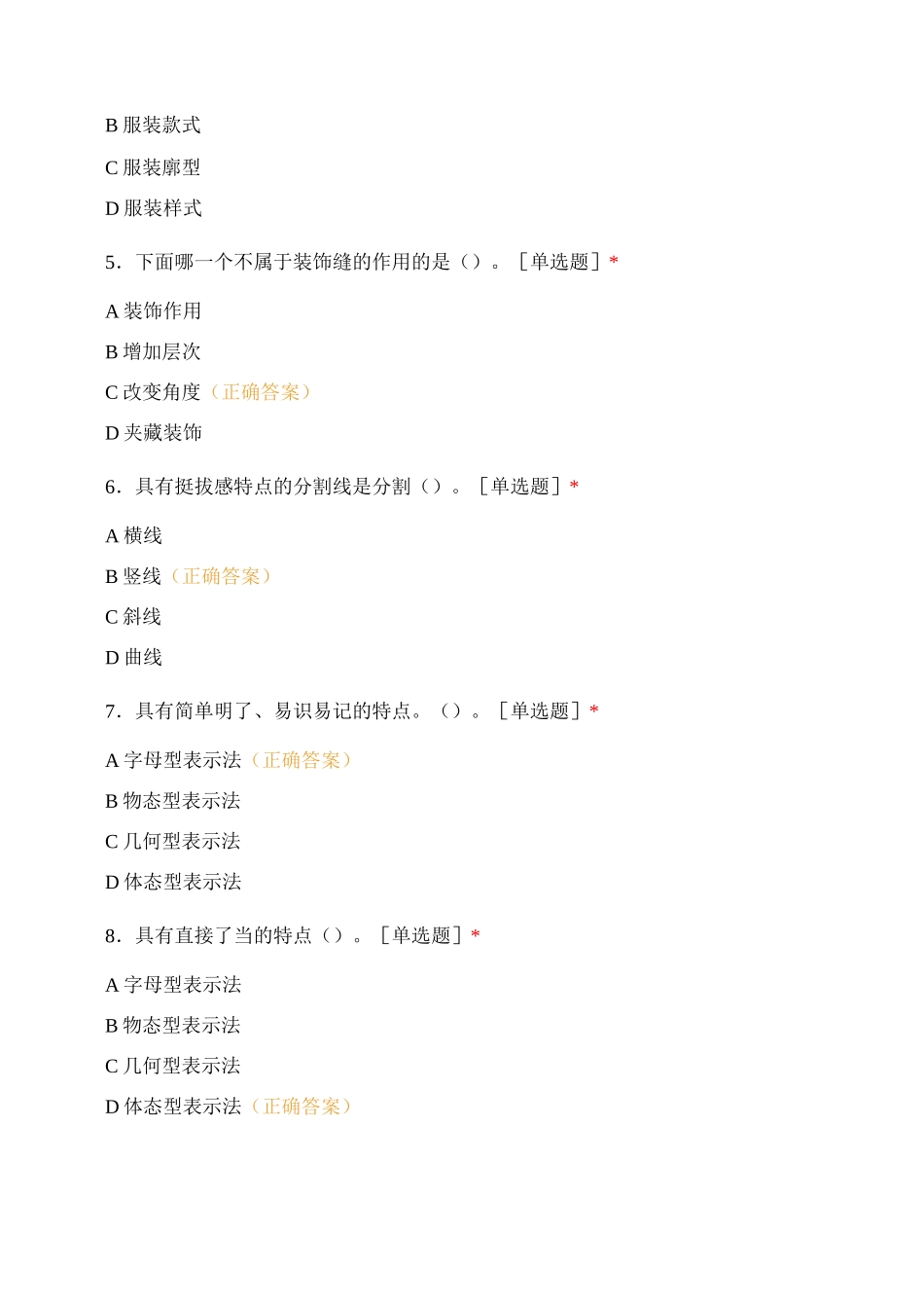 服装美术设计试题_第2页