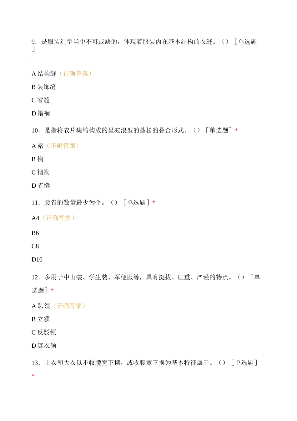 服装美术设计试题_第3页