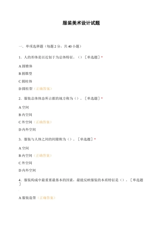 服装美术设计试题