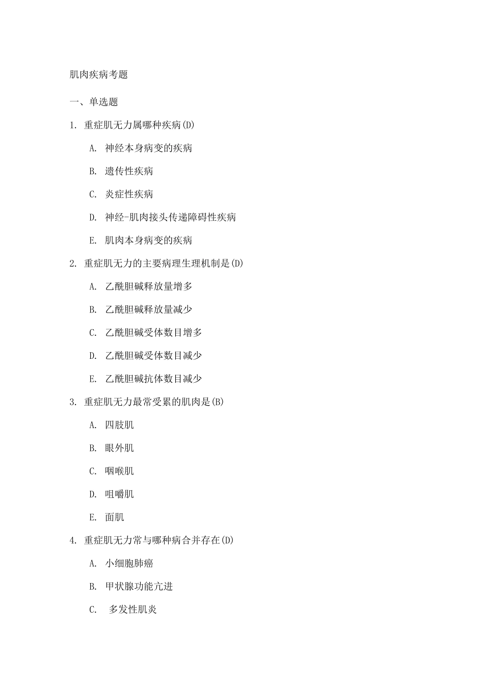 试题模板肌肉病考题_第1页
