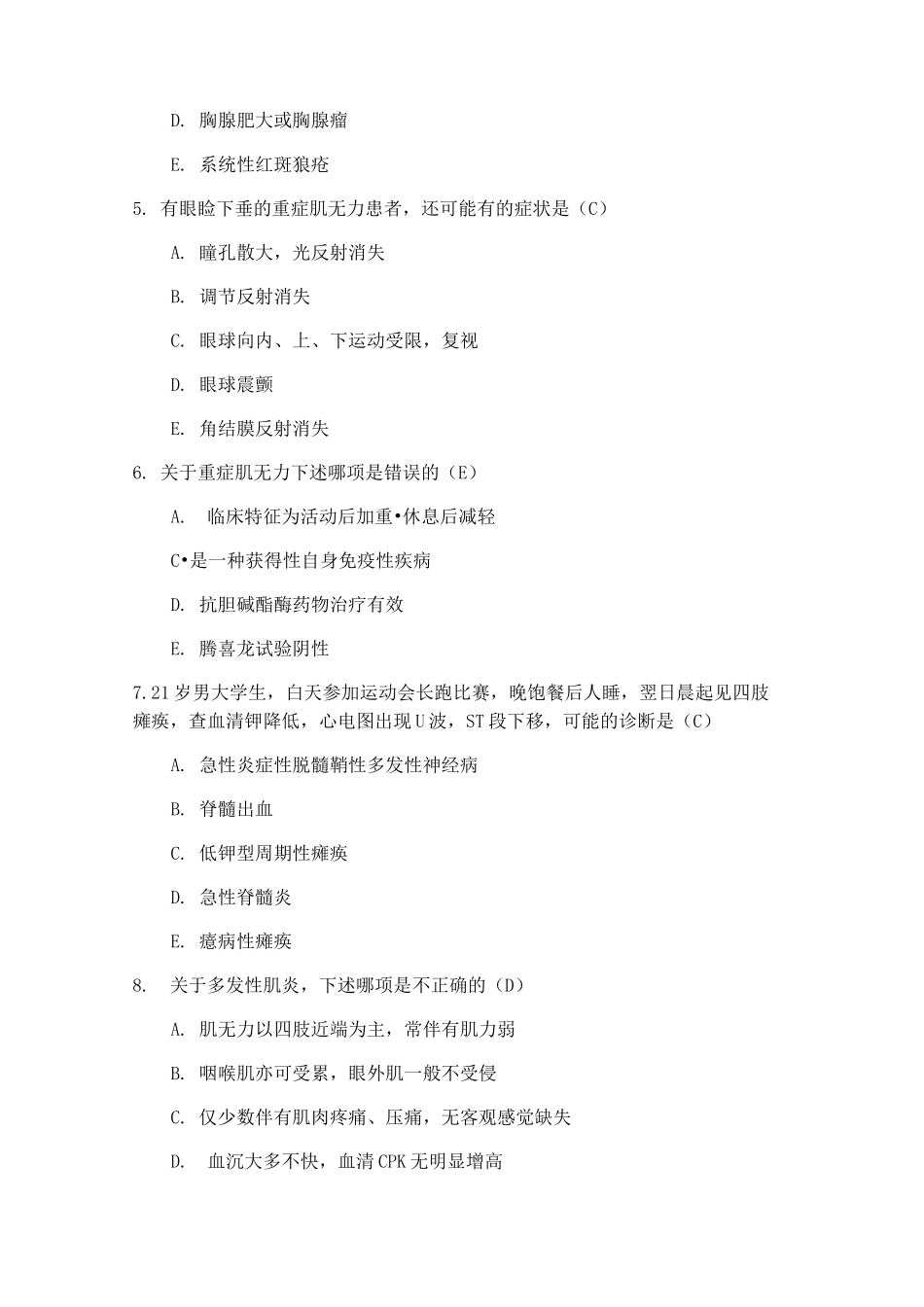 试题模板肌肉病考题_第2页