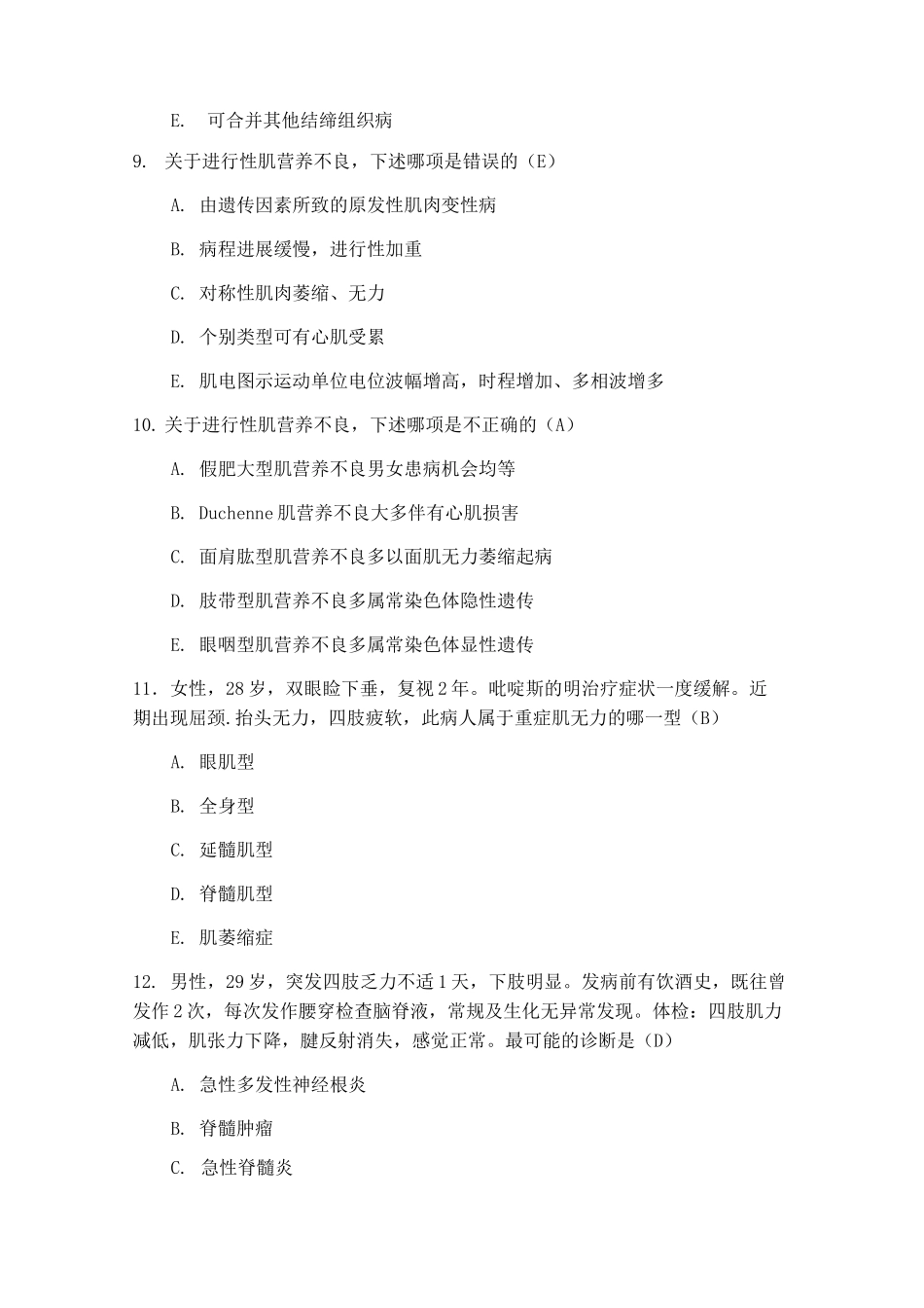 试题模板肌肉病考题_第3页