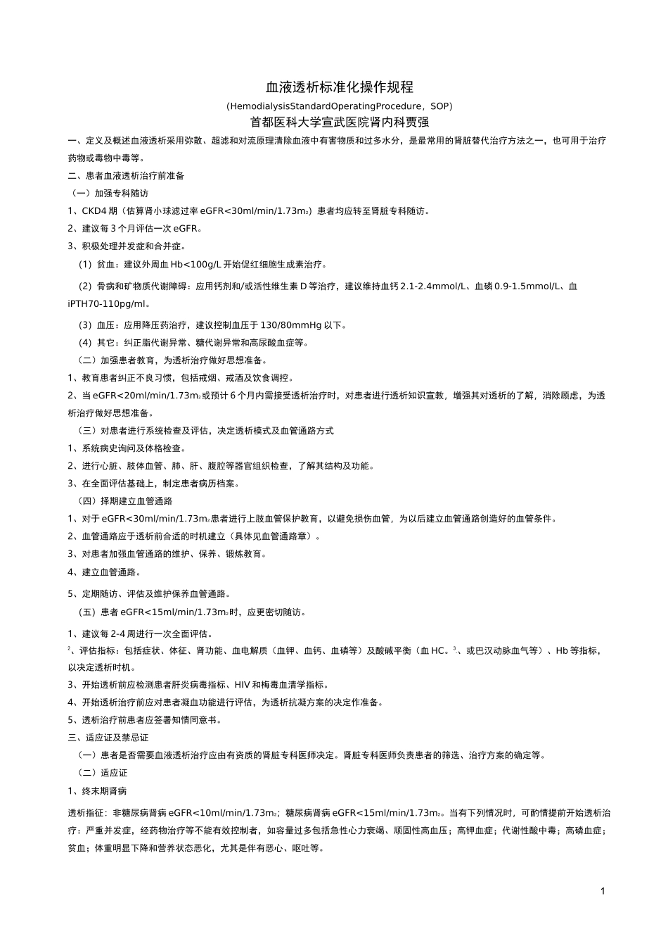 血液透析标准化操作规程_第1页