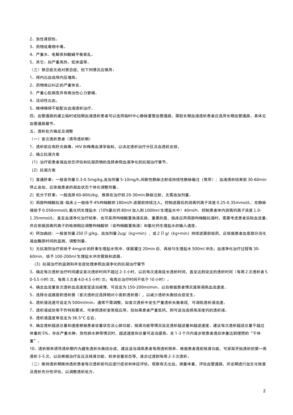 血液透析标准化操作规程_第2页