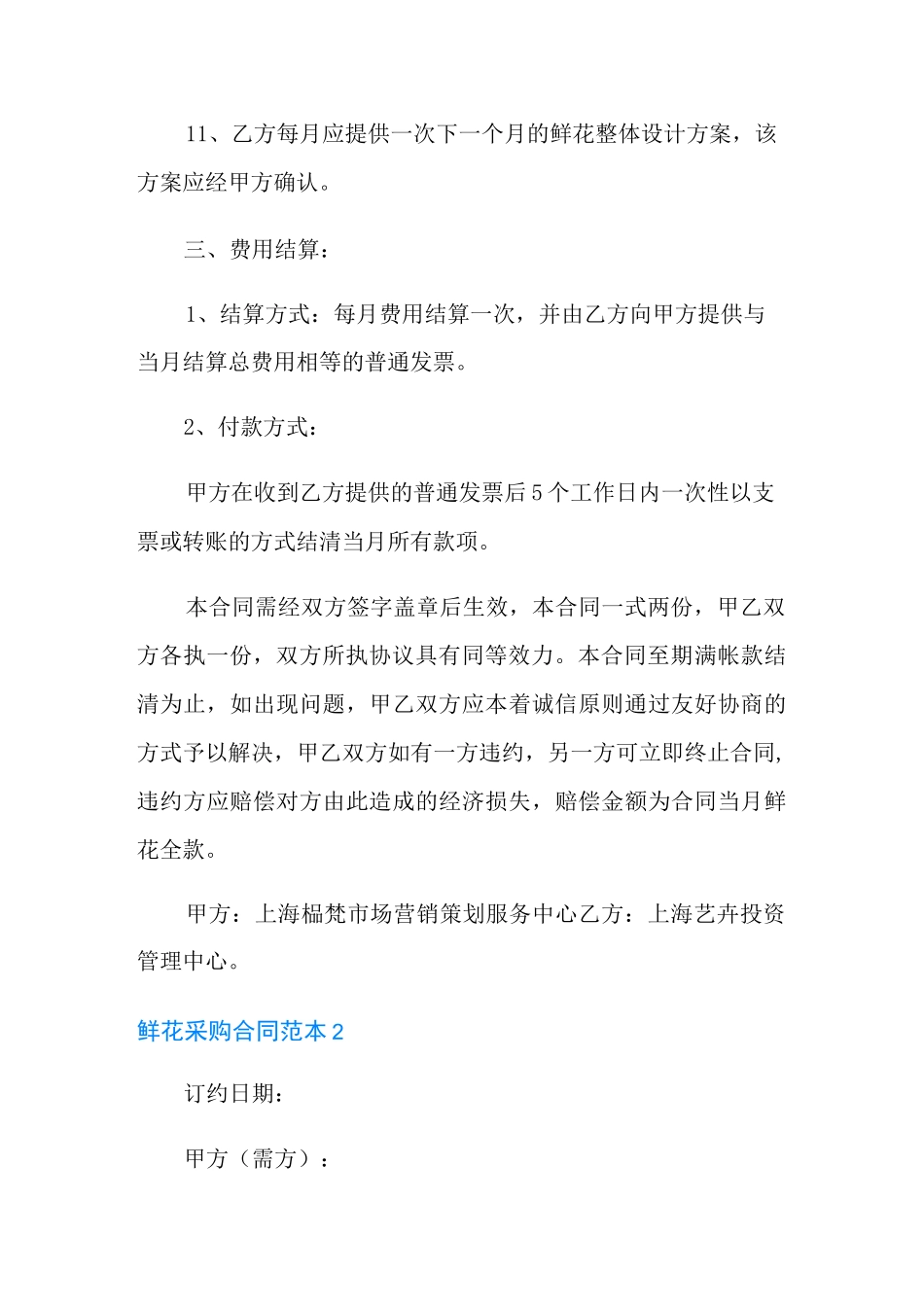 鲜花采购合同范本_第3页