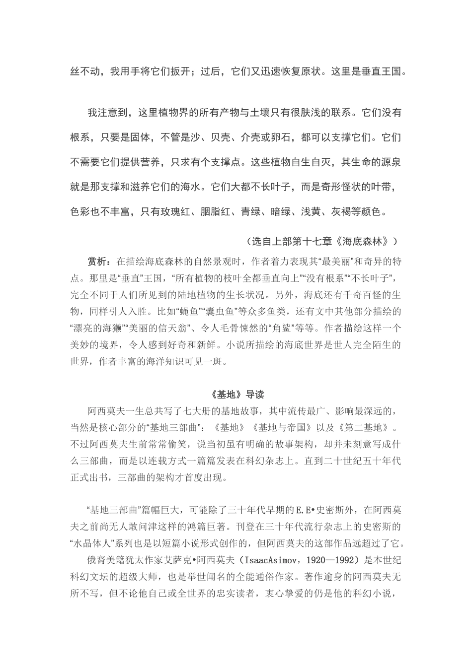 《海底两万里》《基地》《哈利·波特与死亡圣器》导读_第3页