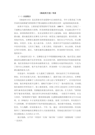 《海底两万里》《基地》《哈利·波特与死亡圣器》导读