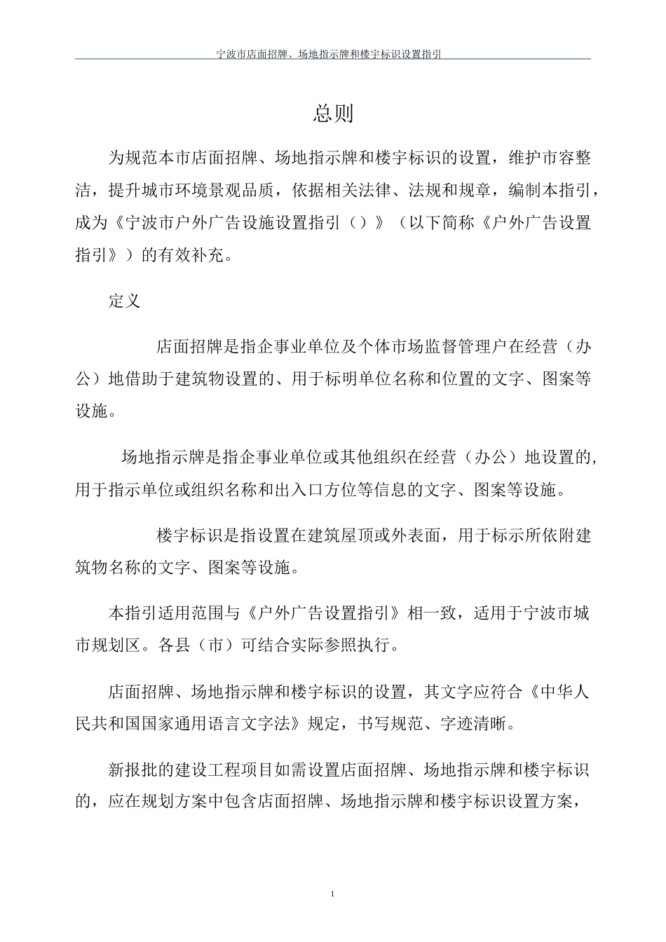 宁波店面招牌场地指示牌和楼宇标识设置指引-宁波城管_第3页