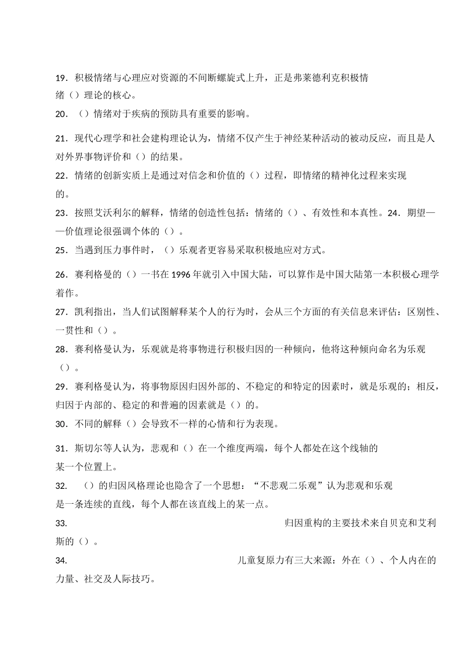 积极心理学复习题_第2页