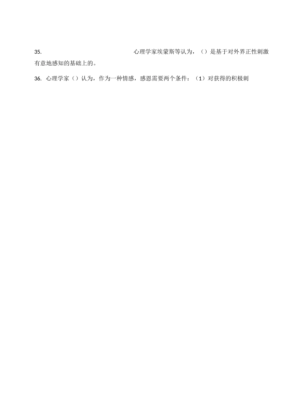 积极心理学复习题_第3页