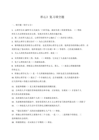 积极心理学复习题