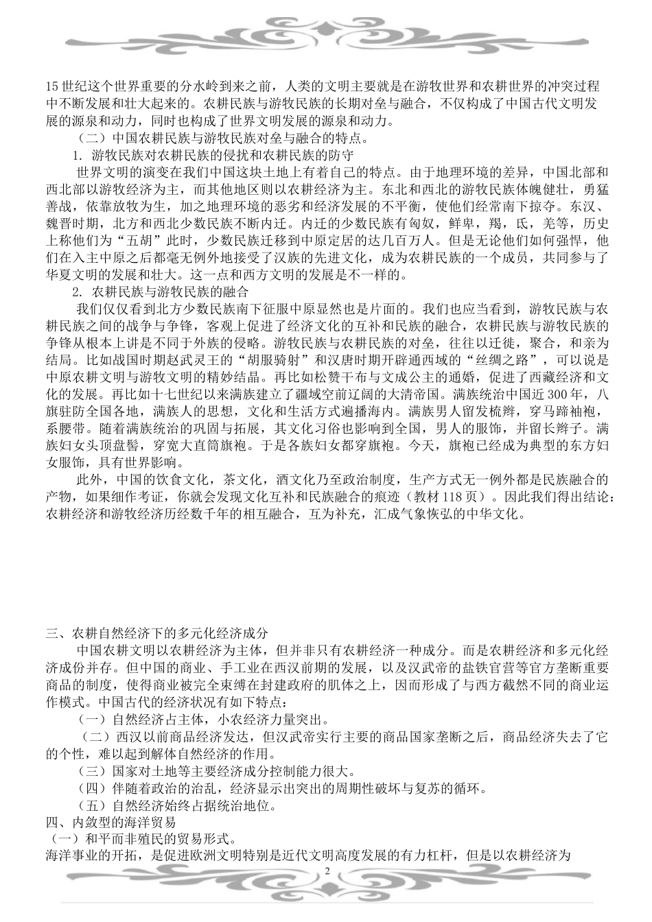 第二章 中国文化植根的经济基础._第3页
