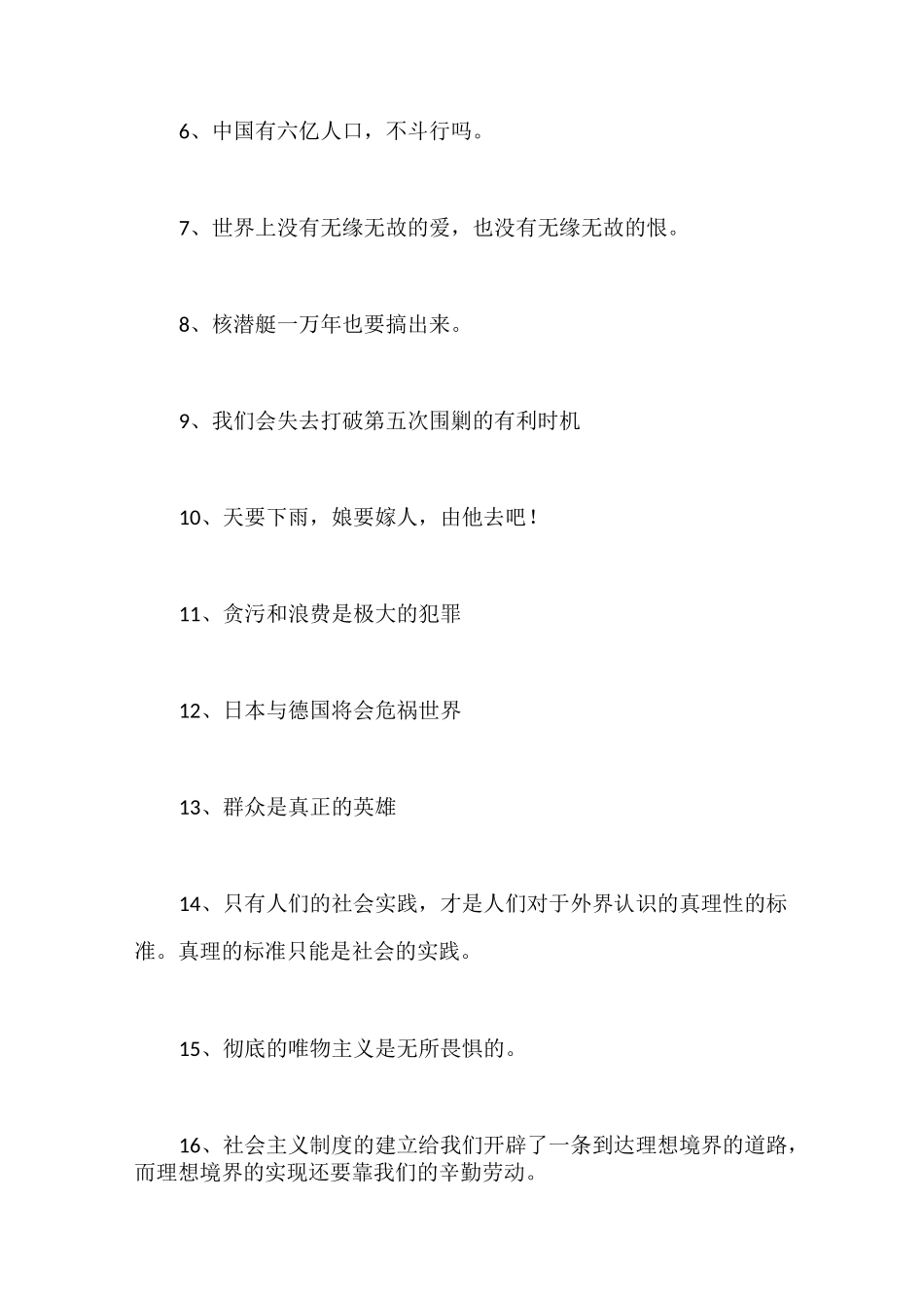 毛泽东语录全集_第2页
