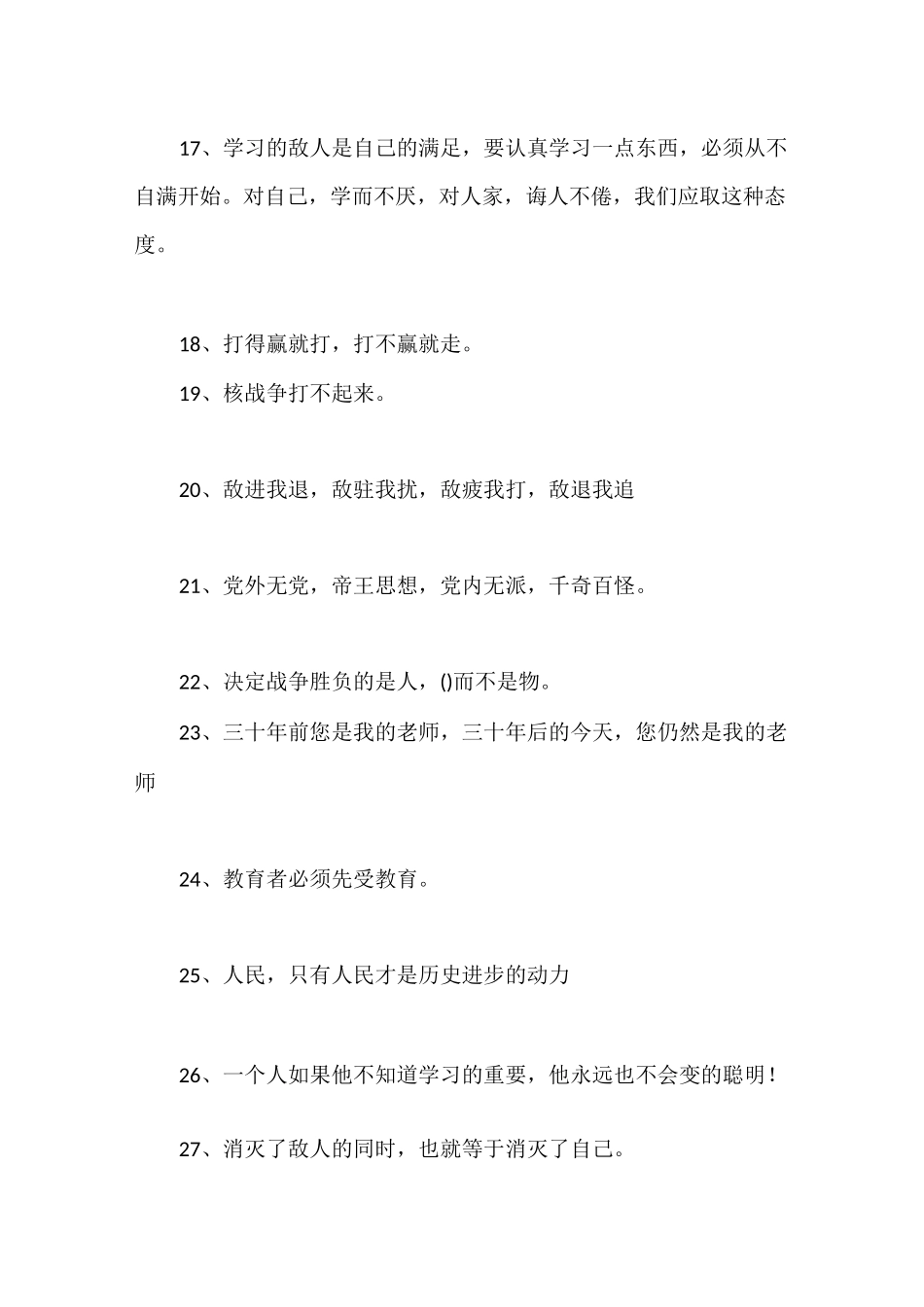 毛泽东语录全集_第3页