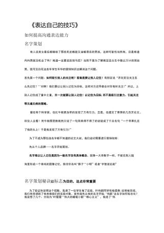 如何提高沟通表达能力