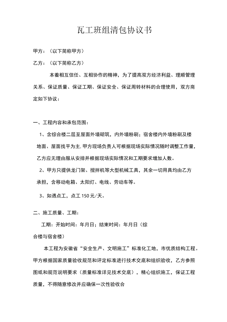 (完整)瓦工清包合同_第1页