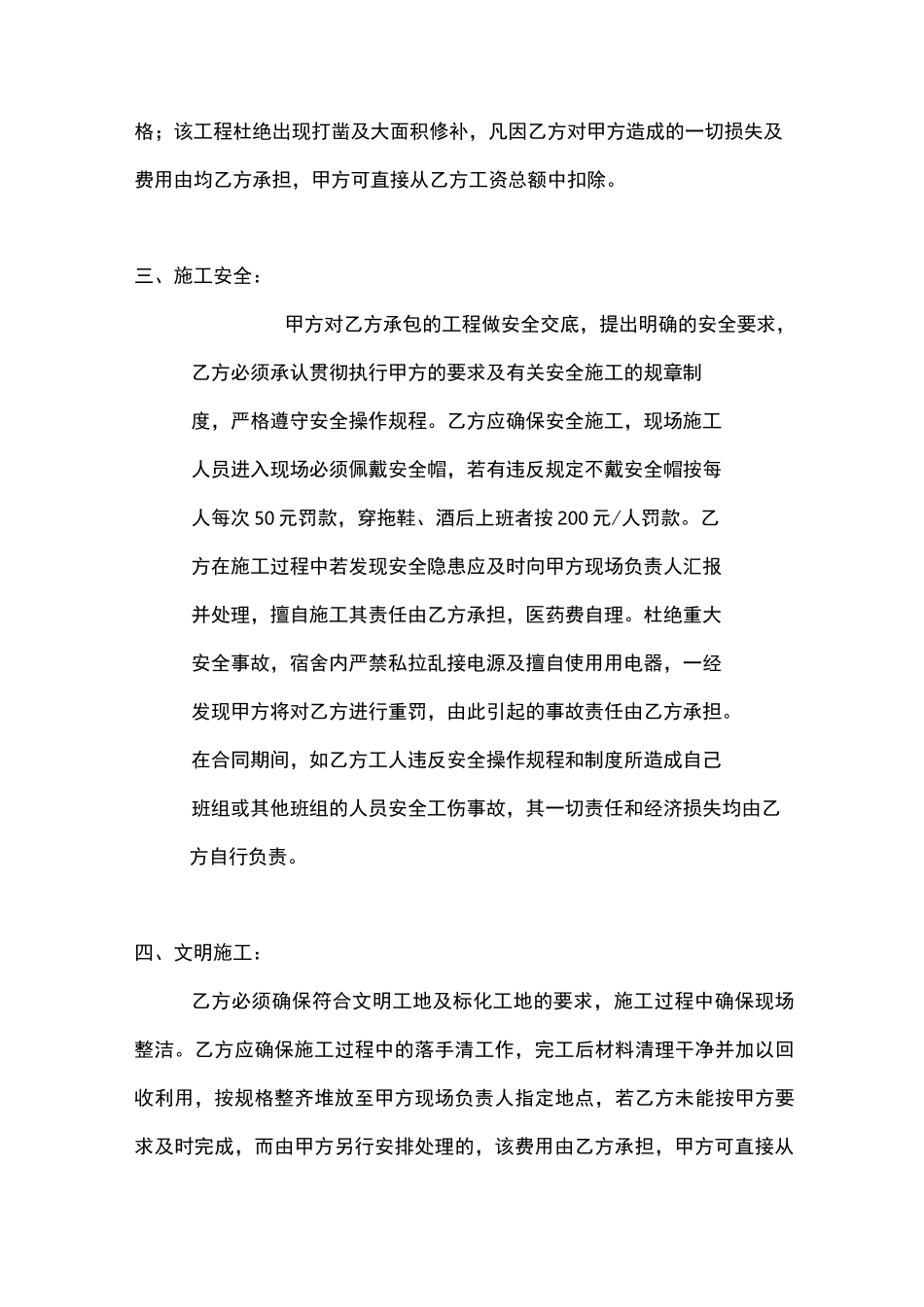(完整)瓦工清包合同_第2页