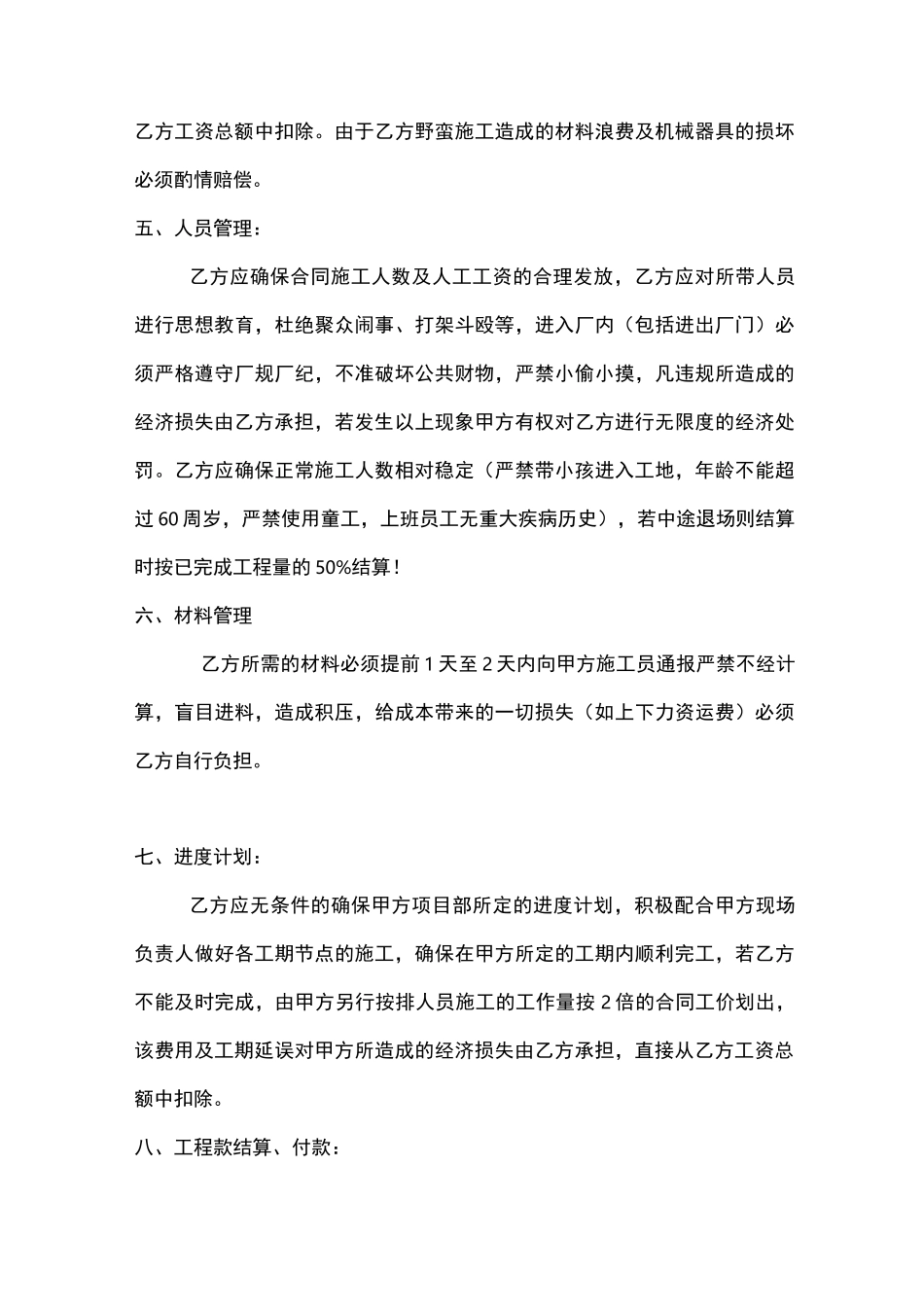 (完整)瓦工清包合同_第3页