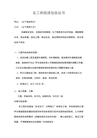 (完整)瓦工清包合同