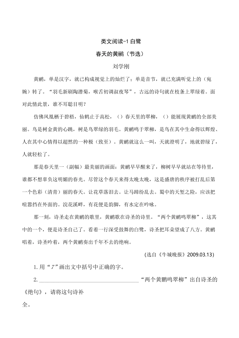部编语文五年级上册 第一单元类文阅读_第1页