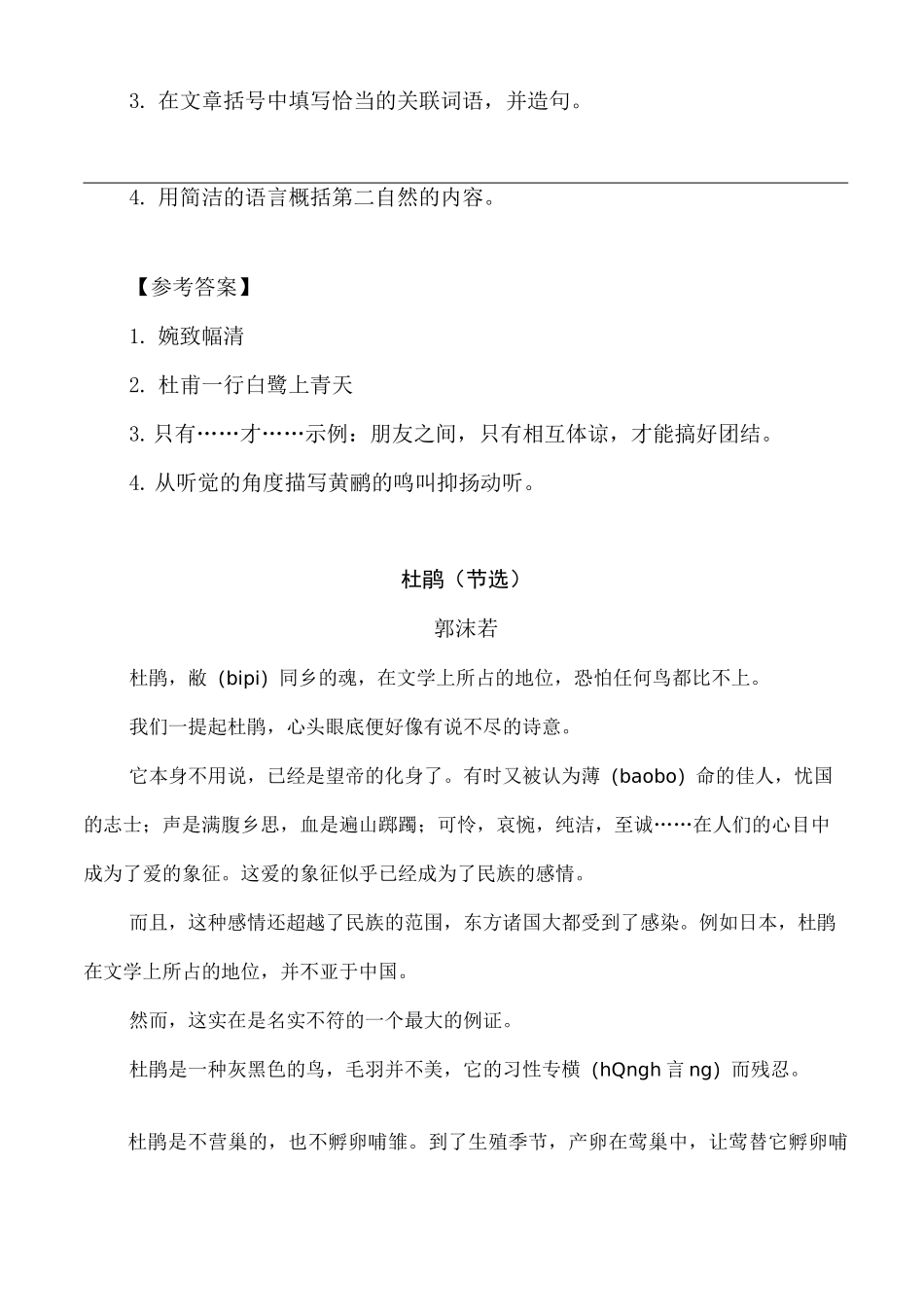 部编语文五年级上册 第一单元类文阅读_第2页