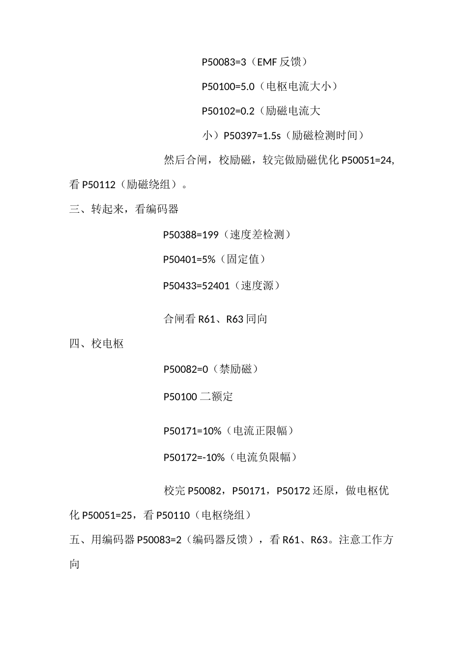 西门子直流调速器6RA80优化及调试步骤_第2页