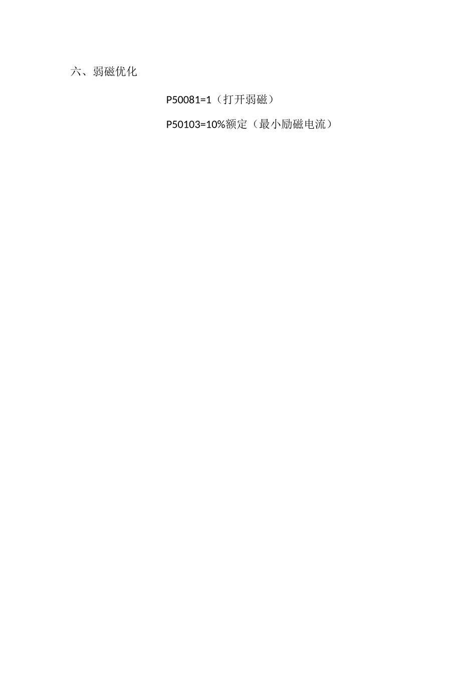 西门子直流调速器6RA80优化及调试步骤_第3页