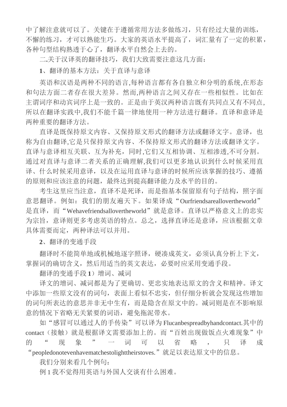 大学英语四级翻译技巧和复习策略_第3页