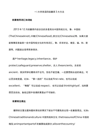 大学英语四级翻译技巧和复习策略