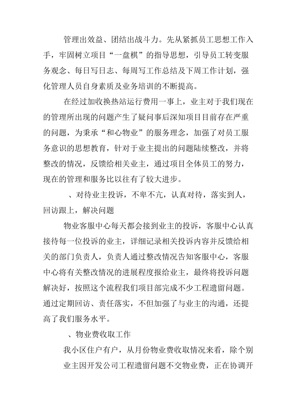 物业公司项目经理年终工作总结_第2页